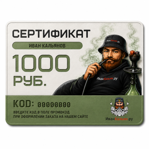 Сертификат номиналом 1000 руб. в Ханты-Мансийске