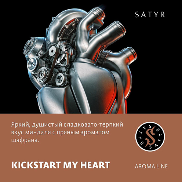Табак Satyr KICKSTART MY HEART (МИНДАЛЬ ШАФРАН) 100 грамм в Ханты-Мансийске