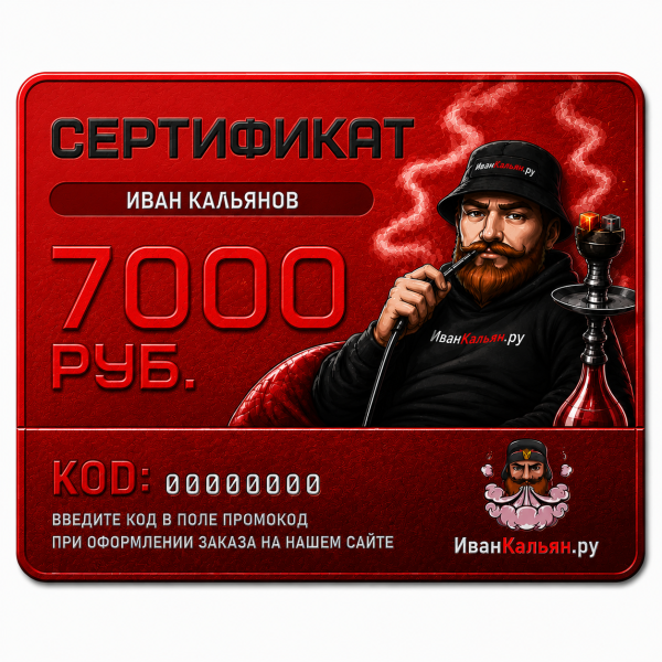 Сертификат номиналом 7000 руб. в Ханты-Мансийске