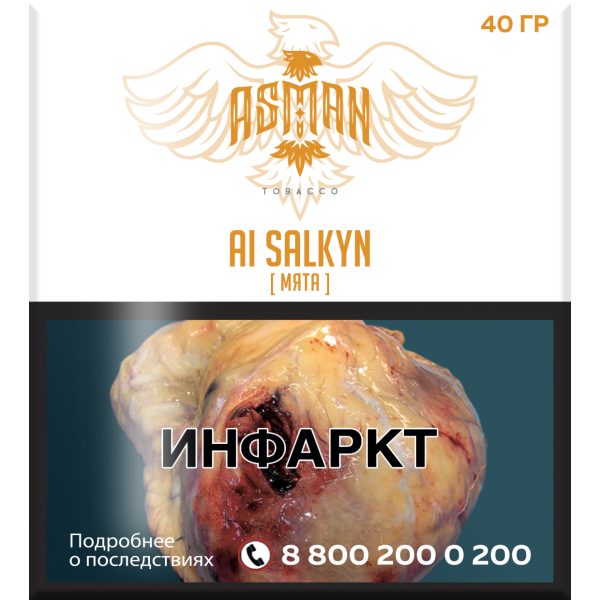 Табак Asman AI SALKYN 40 грамм в Ханты-Мансийске