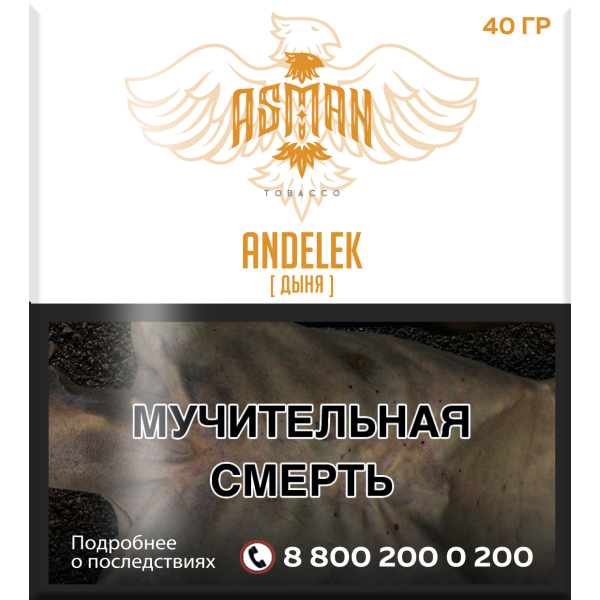 Табак Asman ANDELEK 40 грамм в Ханты-Мансийске