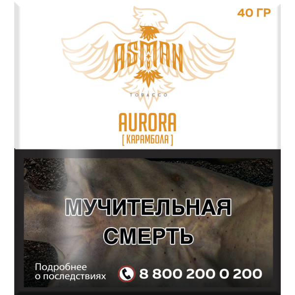 Табак Asman AURORA 40 грамм в Ханты-Мансийске