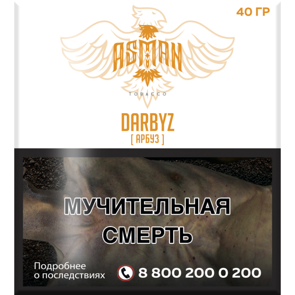 Табак Asman DARBYZ 40 грамм в Ханты-Мансийске