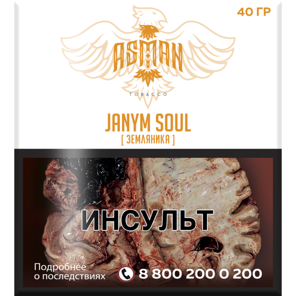 Табак Asman JANYM SOUL 40 грамм в Ханты-Мансийске