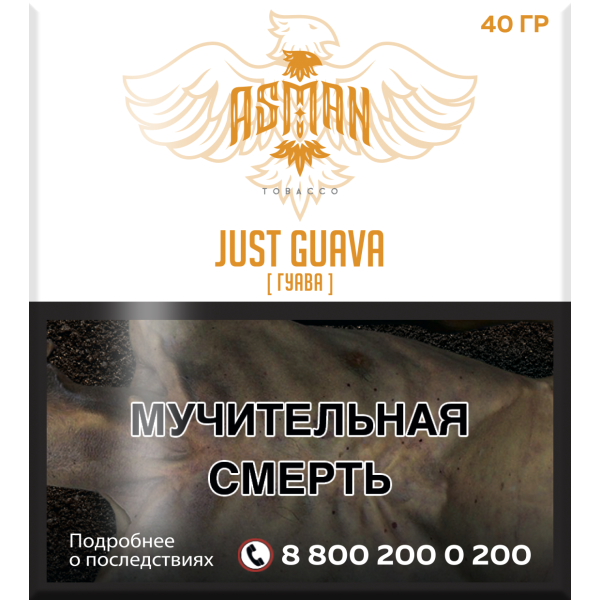 Табак Asman JUST GUAVA 40 грамм в Ханты-Мансийске