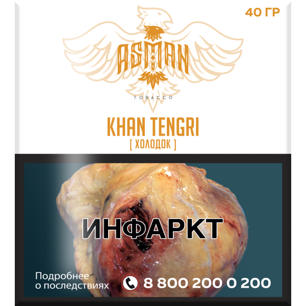 Табак Asman KHAN TENGRI 40 грамм в Ханты-Мансийске