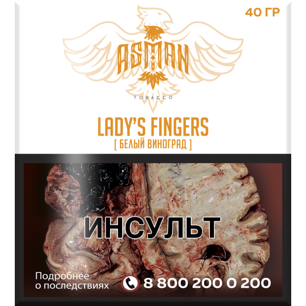Табак Asman LADYS FINGERS 40 грамм в Ханты-Мансийске