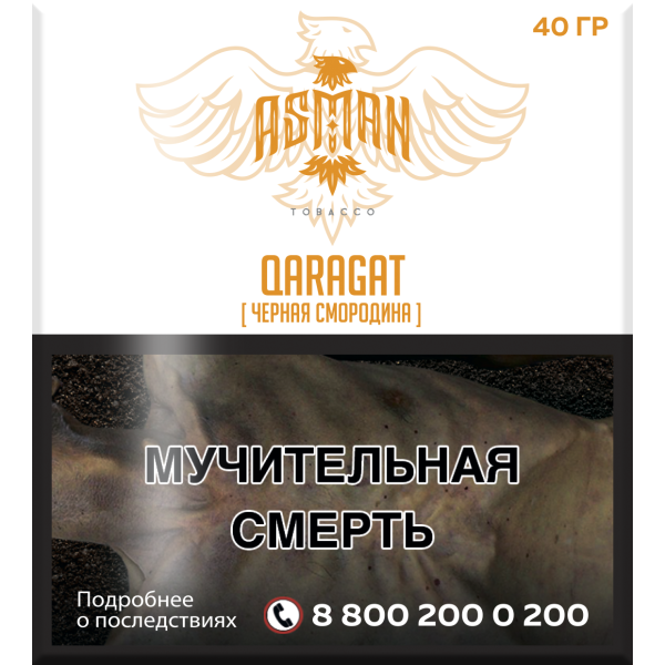 Табак Asman QARAGAT 40 грамм в Ханты-Мансийске
