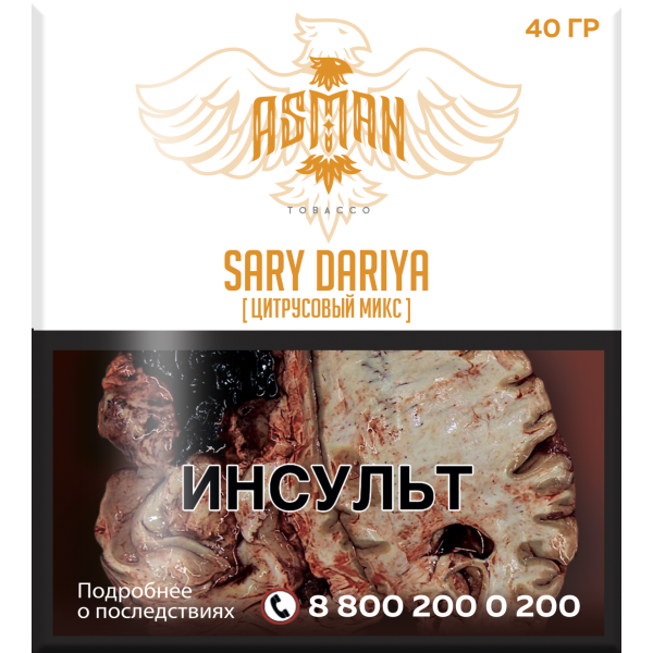 Табак Asman SARY DARIYA  40 грамм в Ханты-Мансийске