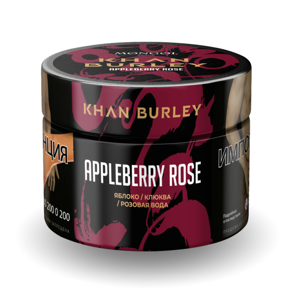 Табак Khan Burley Appleberry rose 40 грамм в Ханты-Мансийске