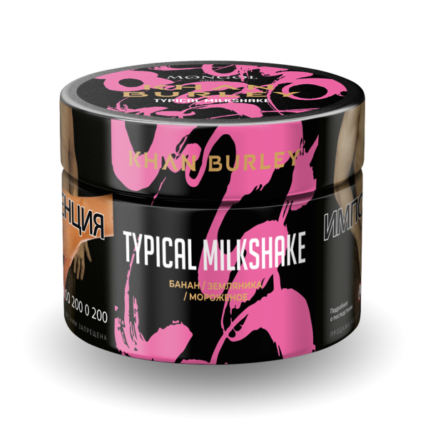 Табак Khan Burley Typical milkshake 50 грамм в Ханты-Мансийске