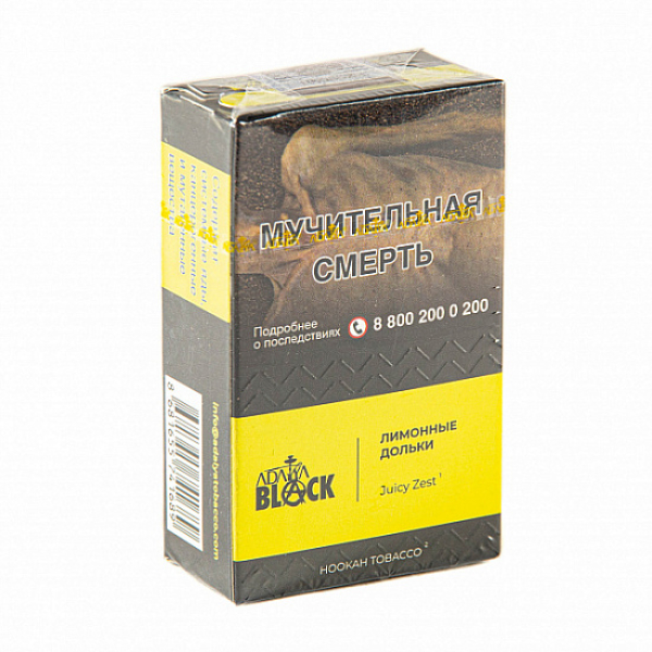 Табак Adalya black juicy zest (лимонные дольки) 20 гр в Ханты-Мансийске