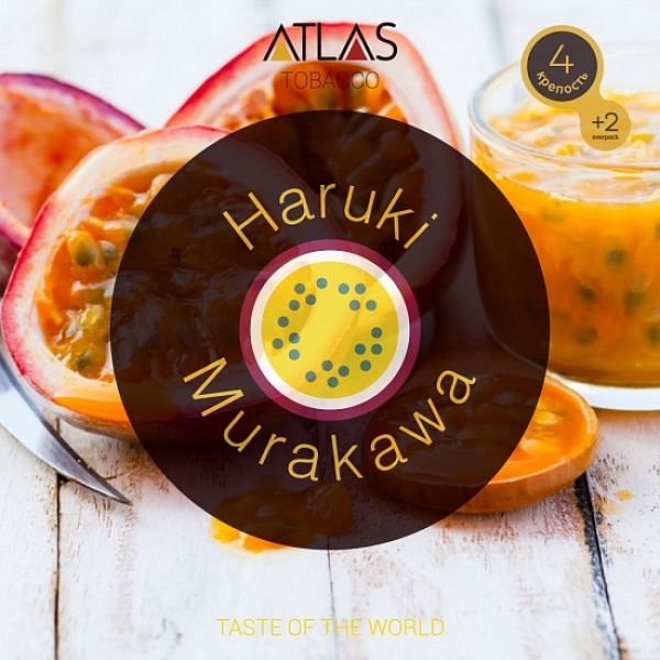Табак Atlas Haruki Murakawa 100гр в Ханты-Мансийске