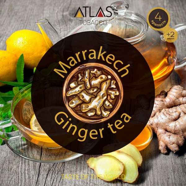 Табак Atlas Marrakech Ginger Tea 100гр в Ханты-Мансийске