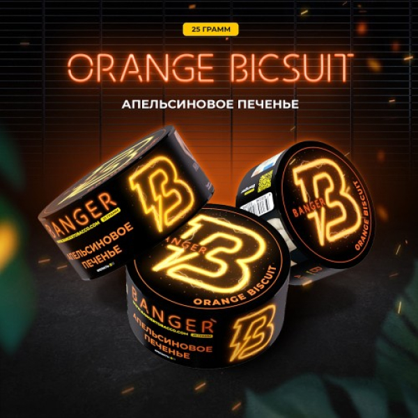 Табак Banger Orange Biscuit (Апельсиновое Печенье) 25 гр в Ханты-Мансийске