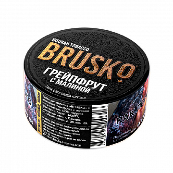 Табак BRUSKO Грейпфрут с малиной 25 гр в Ханты-Мансийске