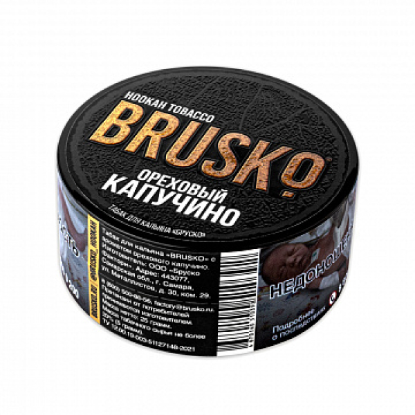 Табак BRUSKO Ореховый капучино 25 гр в Ханты-Мансийске