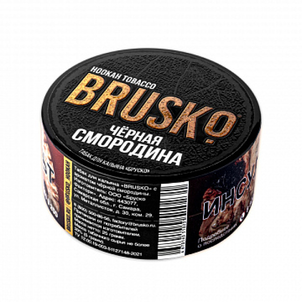 Табак BRUSKO Черная смородина 25 гр в Ханты-Мансийске