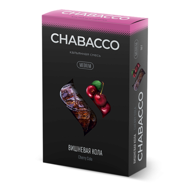 Смесь Chabacco Medium CHERRY COLA (ВИШНЕВАЯ КОЛА) 50 гр в Ханты-Мансийске