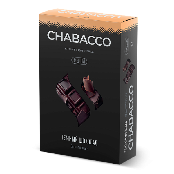 Смесь Chabacco Medium DARK CHOCOLATE (ТЕМНЫЙ ШОКОЛАД) 50 гр в Ханты-Мансийске