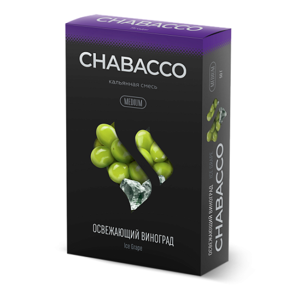 Смесь Chabacco Medium ICE GRAPE (ОСВЕЖАЮЩИЙ ВИНОГРАД) 50 гр в Ханты-Мансийске