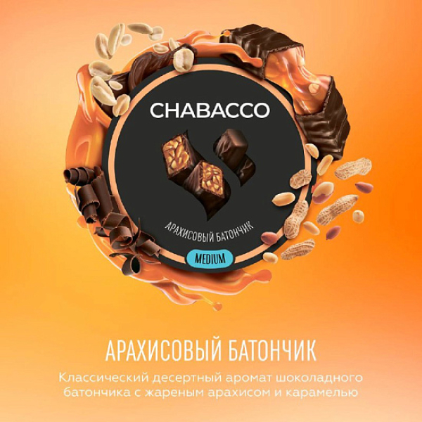 Смесь Chabacco Medium PEANUT BAR (АРАХИСОВЫЙ БАТОНЧИК) 50 гр в Ханты-Мансийске