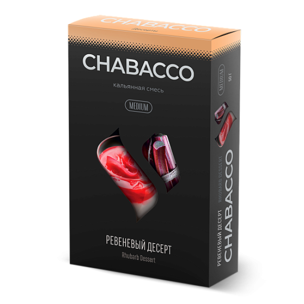 Смесь Chabacco Medium RHUBARB DESSERT (РЕВЕНЕВЫЙ ДЕСЕРТ) 50 гр в Ханты-Мансийске
