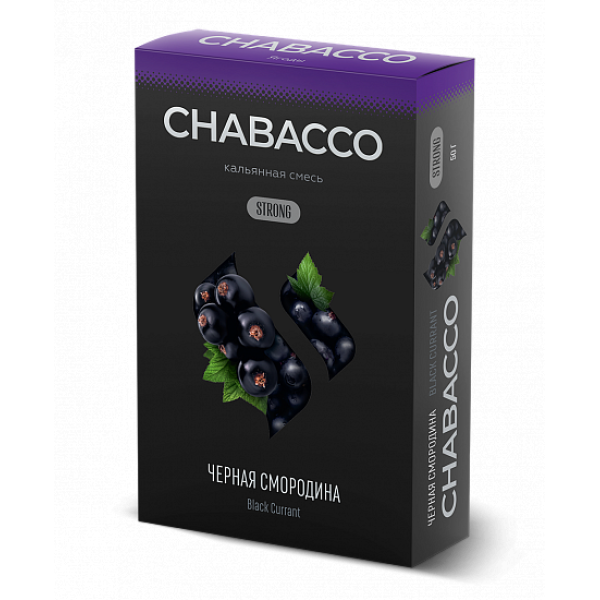 Смесь Chabacco Strong Black Currant (Черная Смордина) 50 гр в Ханты-Мансийске