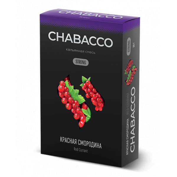 Смесь Chabacco Strong Red Currant (Красная Смородина) 50 гр в Ханты-Мансийске
