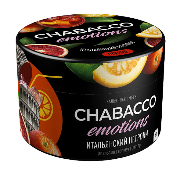 Смесь Chabacco Strong Emotions Italian negroni (Итальянский негрони) 50 гр в Ханты-Мансийске