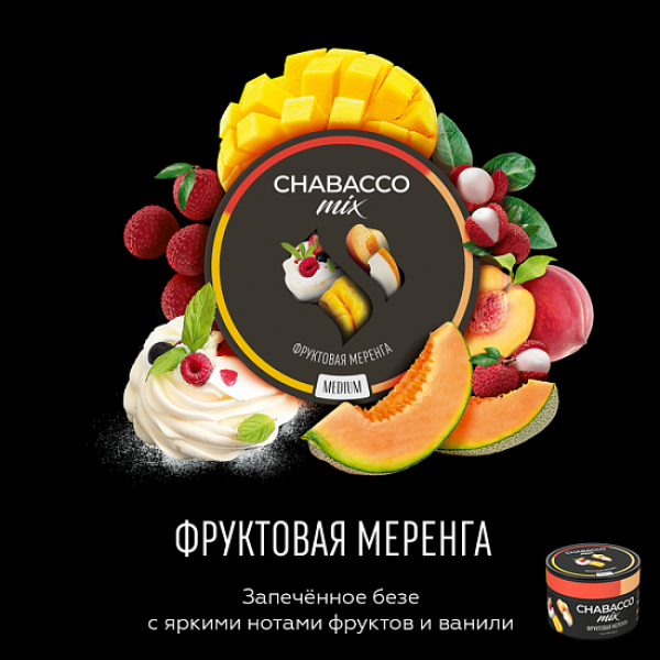Смесь Chabacco Mix Fruit meringue 50 грамм в Ханты-Мансийске