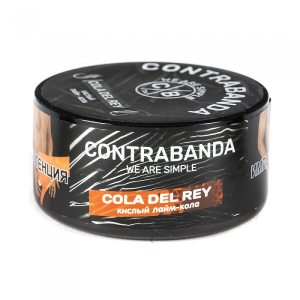 Табак CONTRABANDA Cola Del Rey (Лайм Кола) 25 гр в Ханты-Мансийске