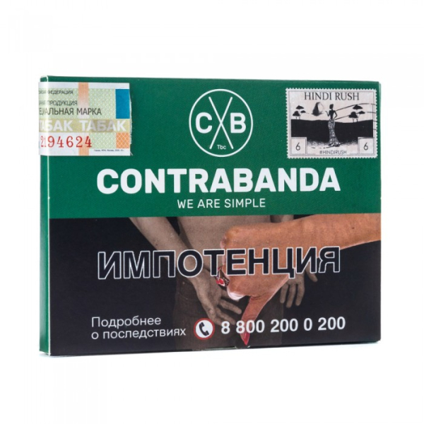 Табак CONTRABANDA Hindi Rush (Улун со Специями) 40 гр в Ханты-Мансийске