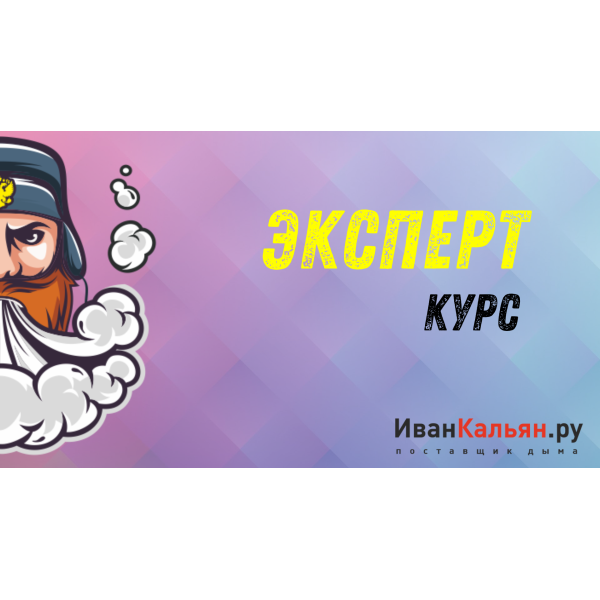 Онлайн-курс ЭКСПЕРТ в Ханты-Мансийске