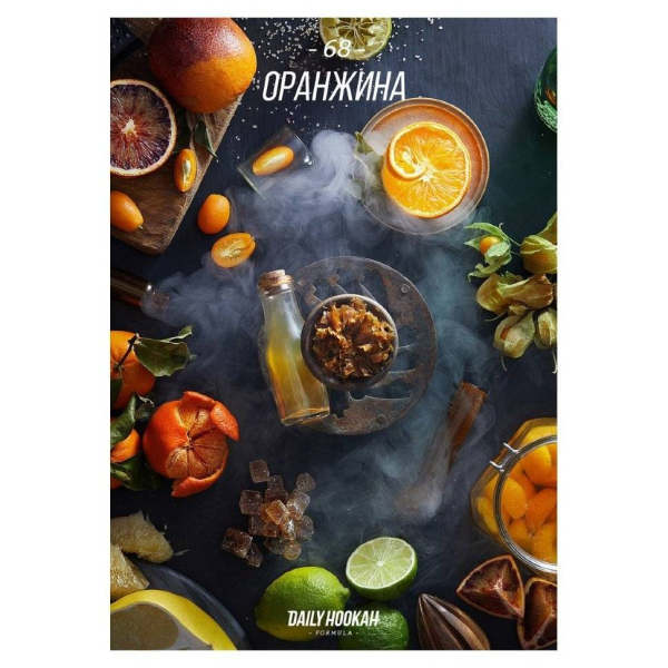 Табак Daily Hookah Оранжина 60 грамм в Ханты-Мансийске