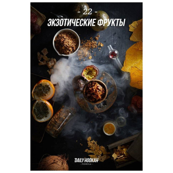 Табак Daily Hookah Экзотические Фрукты 60 грамм в Ханты-Мансийске