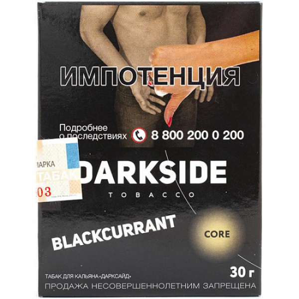 Табак Darkside Core Blackcurrant 30 грамм в Ханты-Мансийске