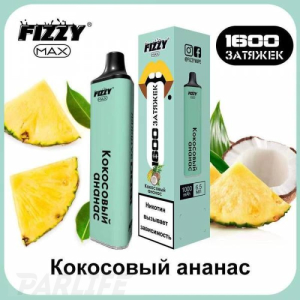 Одноразовая электронная сигарета FIZZY Max Coconut Pineapple (Кокосовый Ананас) 1600 затяжек в Ханты-Мансийске