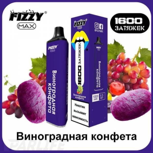 Одноразовая электронная сигарета FIZZY Max Grape Candy (Виноградная Конфета) 1600 затяжек в Ханты-Мансийске
