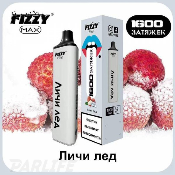 Одноразовая электронная сигарета FIZZY Max Lychee Ice (Личи Со Льдом) 1600 затяжек в Ханты-Мансийске