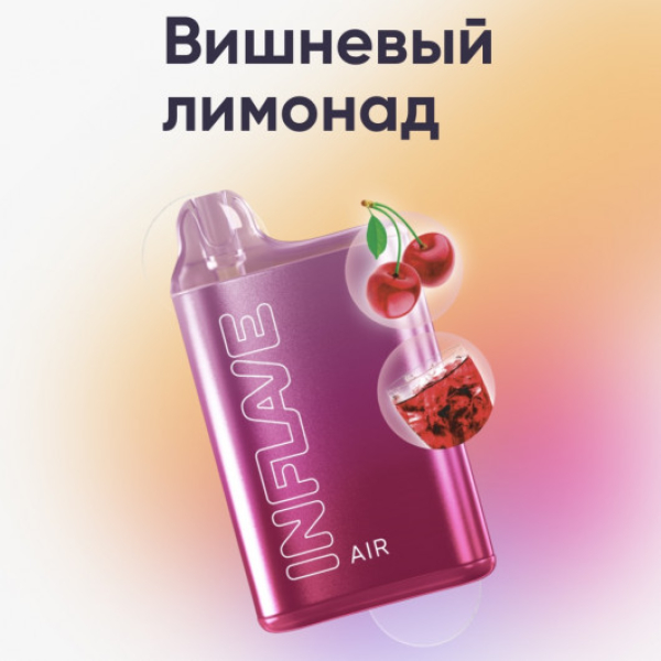 Inflave (Air Вишнёвый Лимонад), 6000 тяг в Ханты-Мансийске