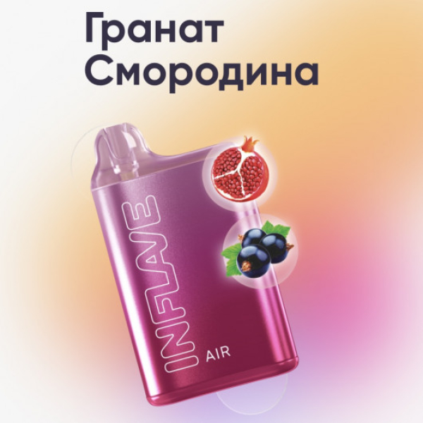 Inflave (Air Гранат Смородина), 6000 тяг в Ханты-Мансийске