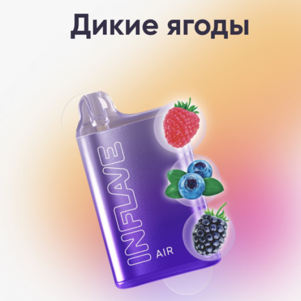 Inflave (Air Дикие Ягоды), 6000 тяг в Ханты-Мансийске
