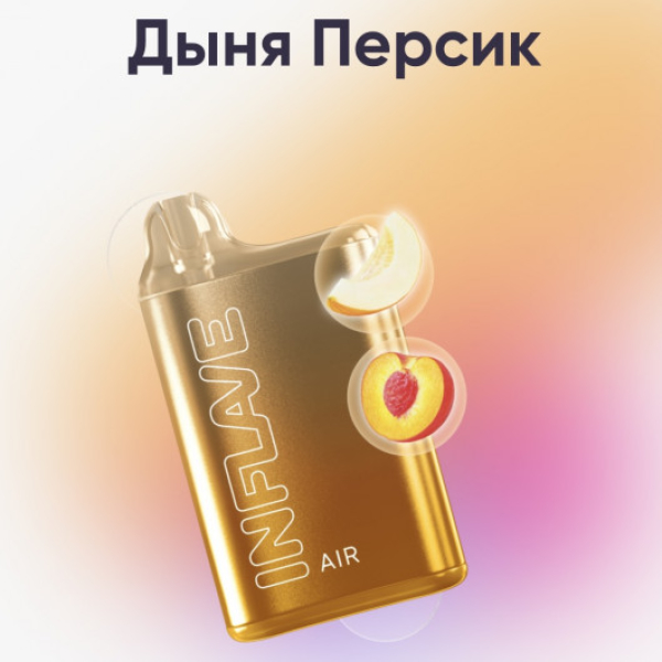 Inflave (Air Дыня Персик), 6000 тяг в Ханты-Мансийске