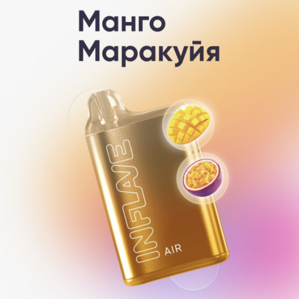 Inflave (Air Манго Маракуйя), 6000 тяг в Ханты-Мансийске