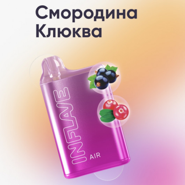 Inflave (Air Смородина Клюква), 6000 тяг в Ханты-Мансийске