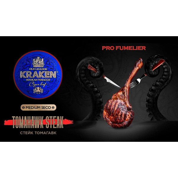 Табак Kraken TOMAHAWK STEAK (СТЕЙК ТОМАГАВК) PRO FUMELIER 30 грамм в Ханты-Мансийске