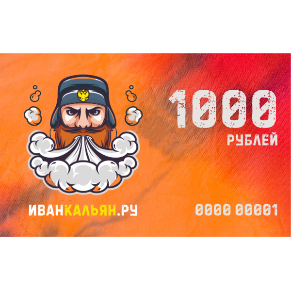 Сертификат номиналом 1000 руб. в Ханты-Мансийске