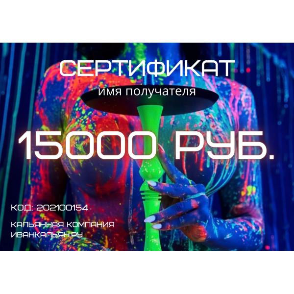 Сертификат номиналом 15000 руб. в Ханты-Мансийске
