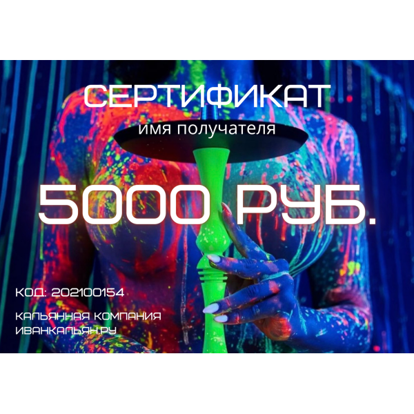 Сертификат номиналом 5000 руб. в Ханты-Мансийске